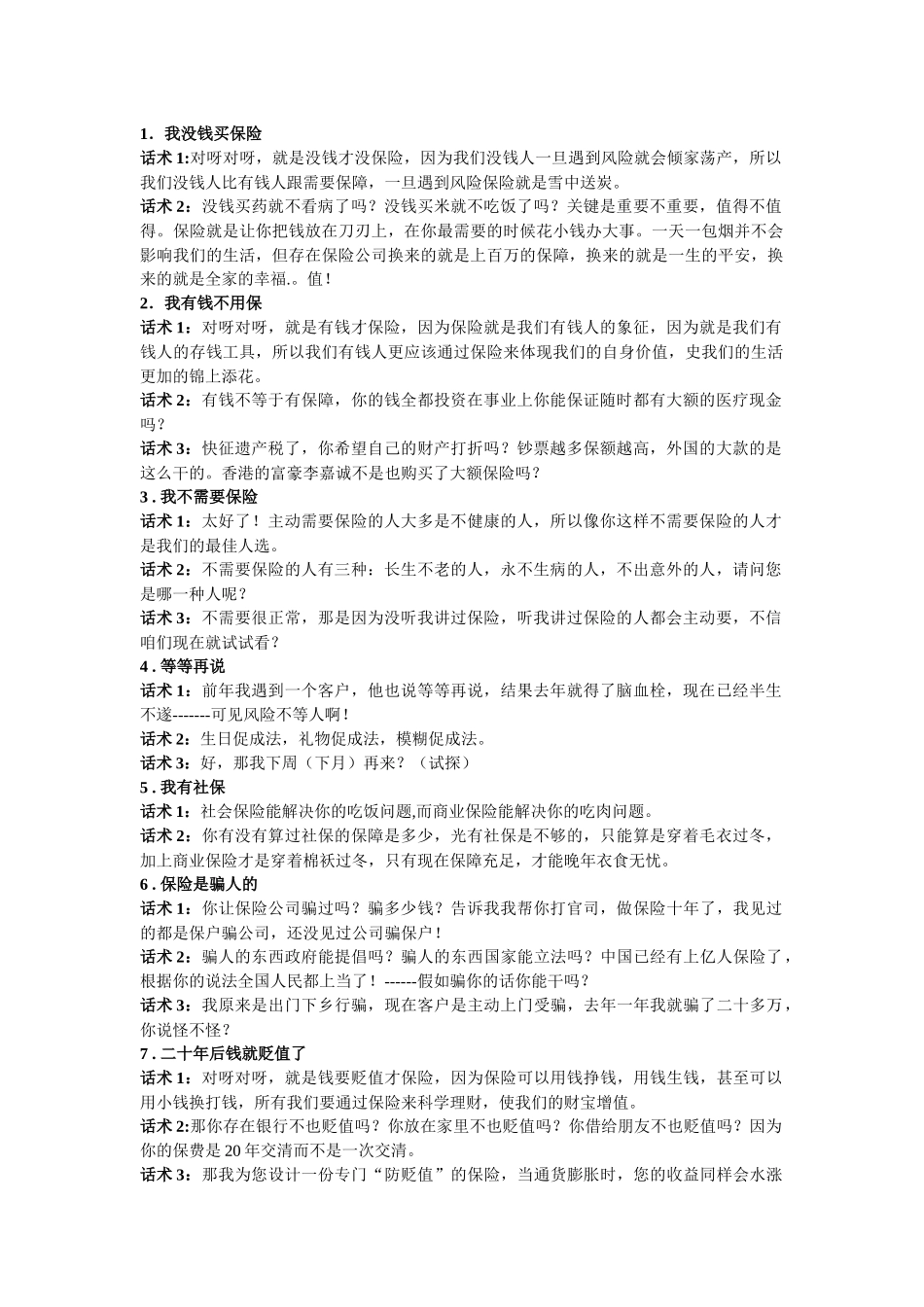 齐鲁医学40大话术集锦_第1页