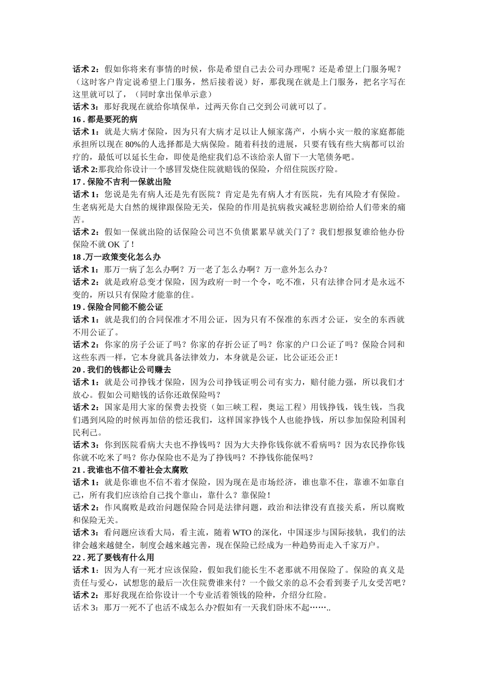 齐鲁医学40大话术集锦_第3页