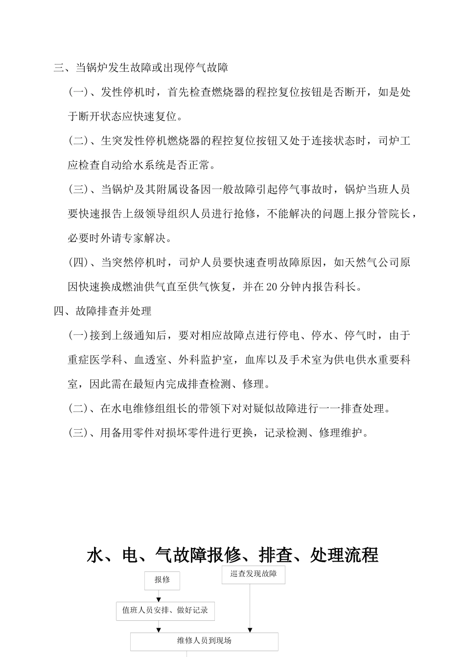 齐鲁医学3甲医院水、电、气故障报修、排查、处理流程_第2页