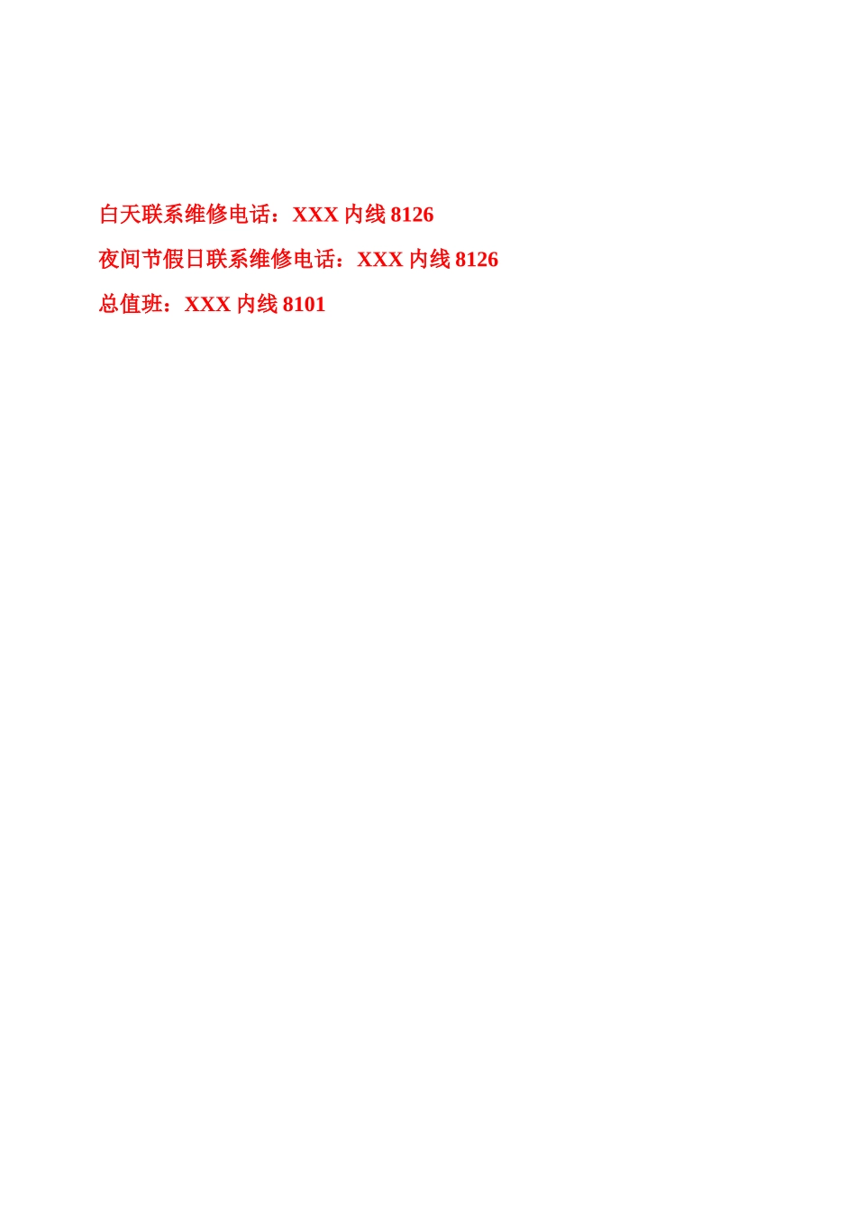齐鲁医学3甲医院水、电、气故障报修、排查、处理流程_第3页