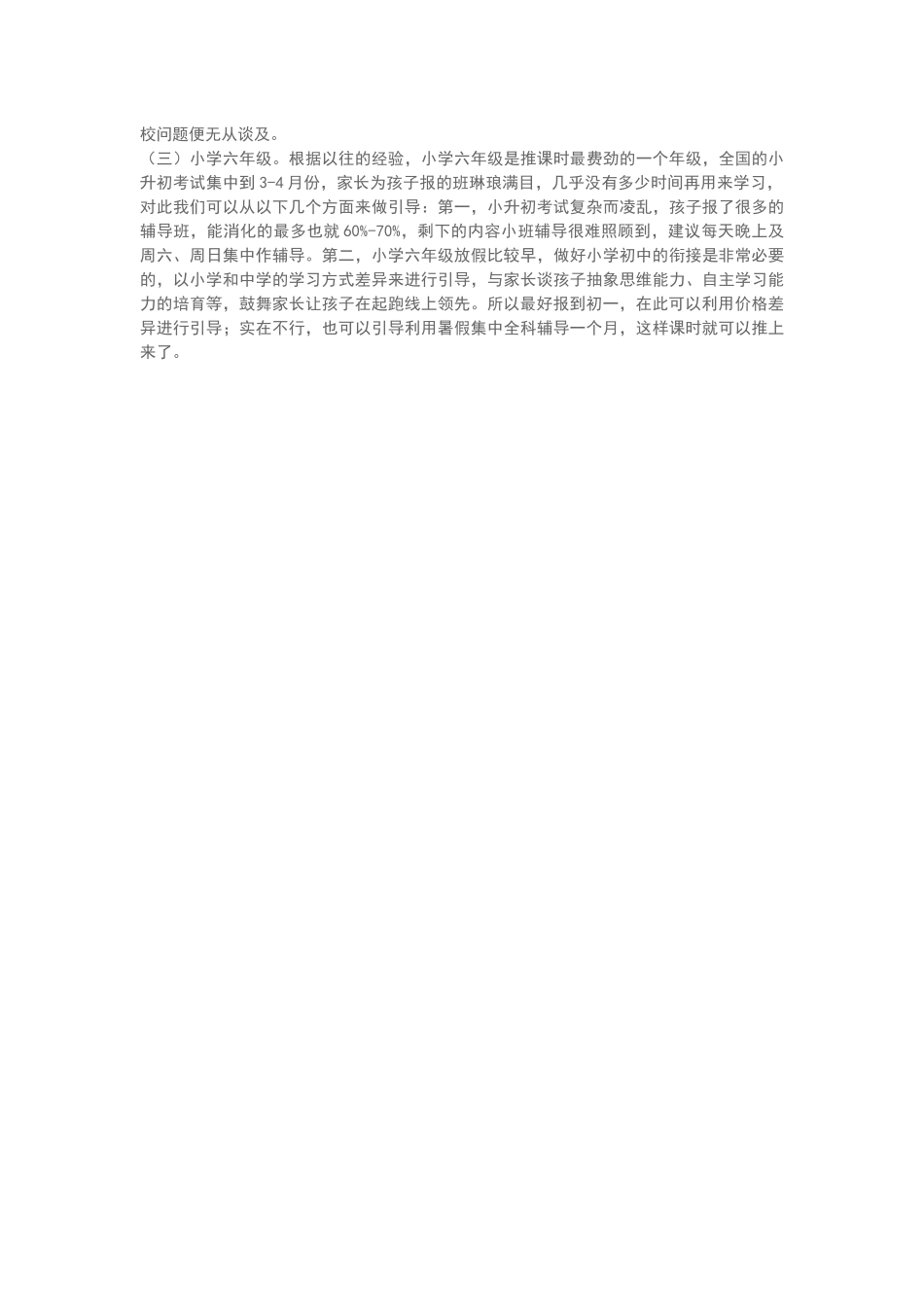 齐鲁医学3月咨询建议及话术_第2页