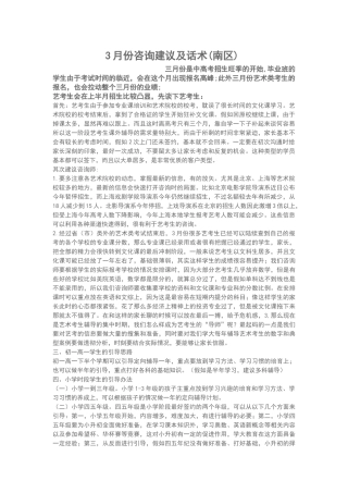 齐鲁医学3月咨询建议及话术