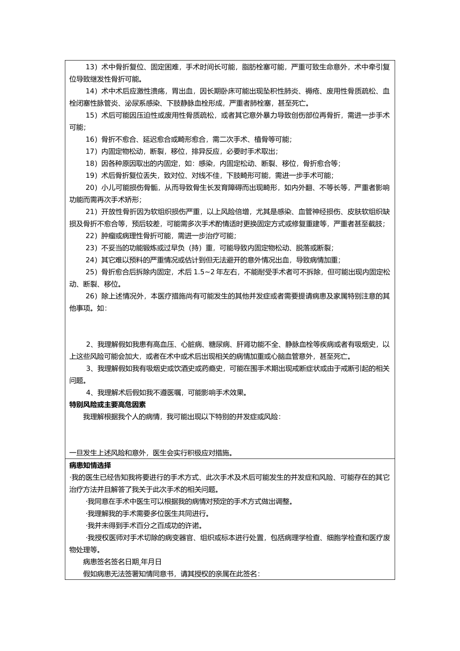齐鲁医学43B3-C-Pilon骨折手术知情同意书_第2页