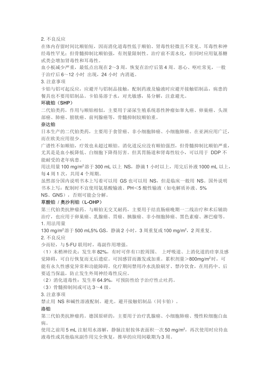 齐鲁医学6-种铂类化疗药的对比_第2页