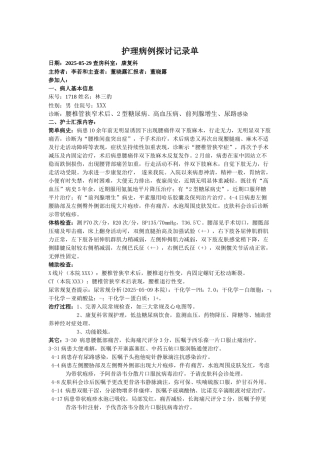 齐鲁医学4月份疑难病例讨论