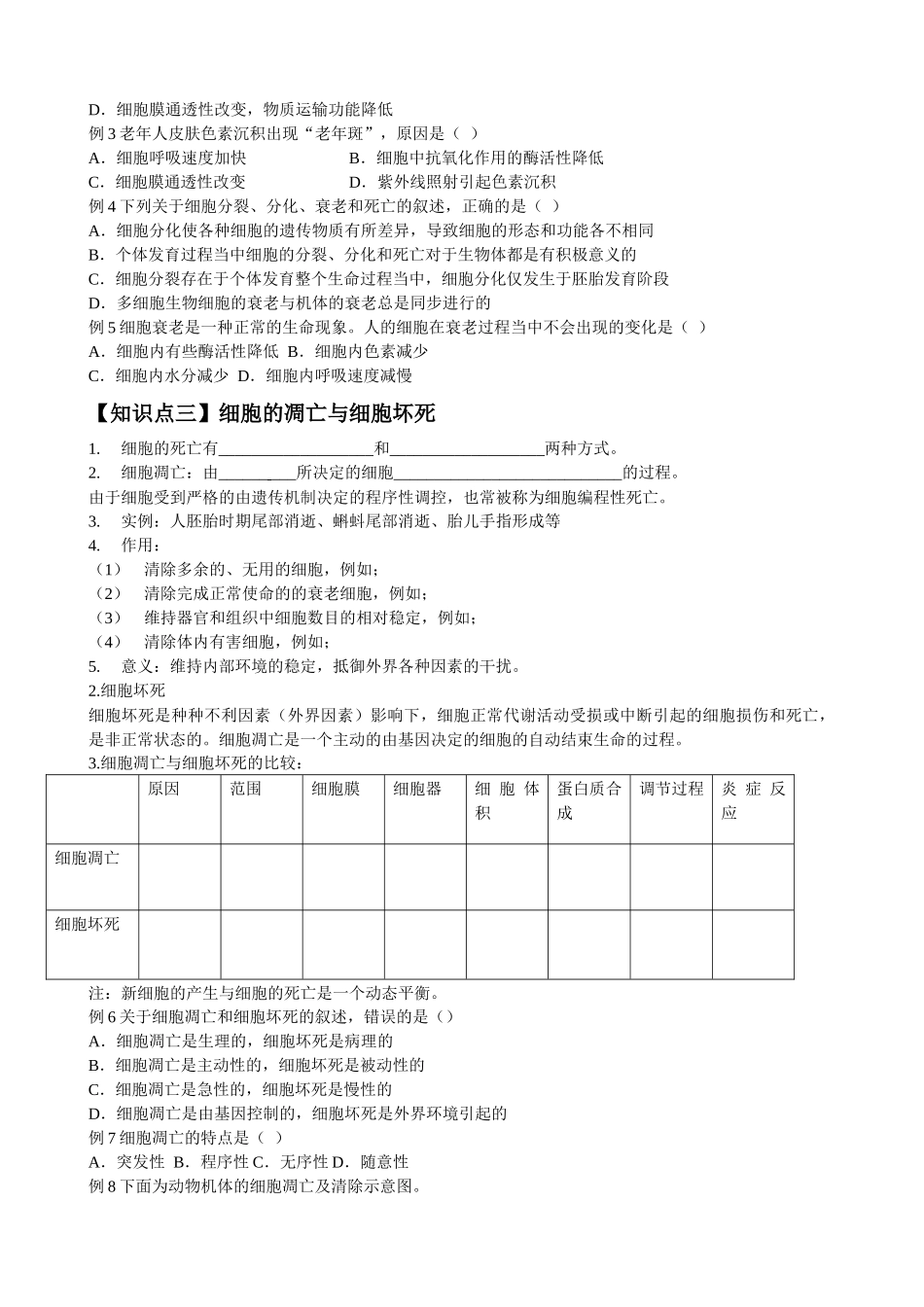齐鲁医学6.3.4细胞的衰老和凋亡以及细胞癌变导学案_第2页