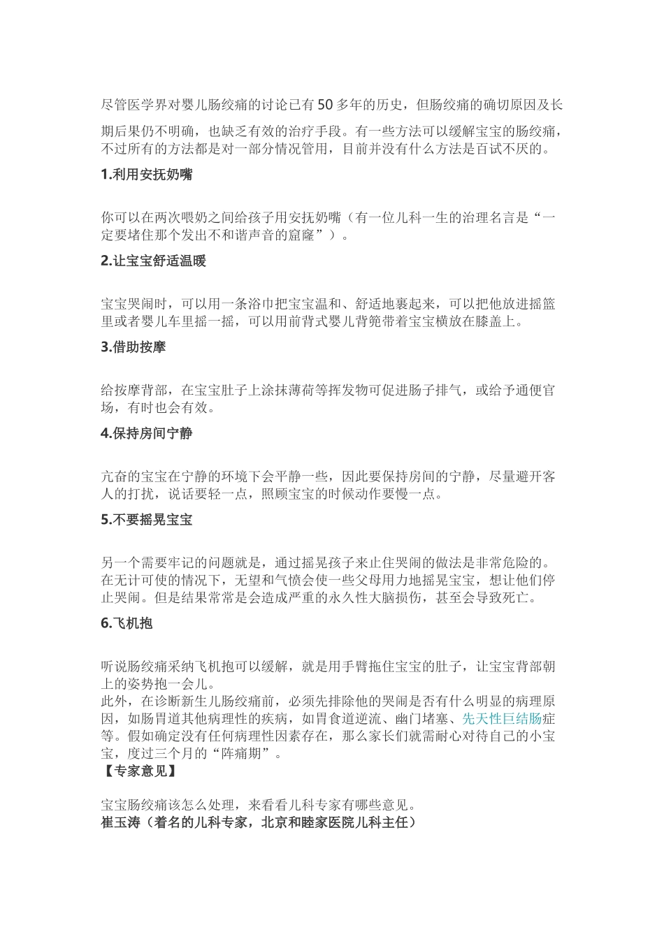 齐鲁医学6个小方法缓解宝宝肠绞痛_第2页