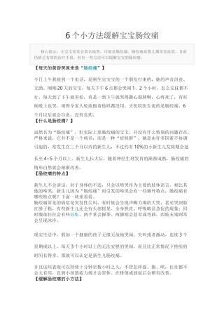 齐鲁医学6个小方法缓解宝宝肠绞痛