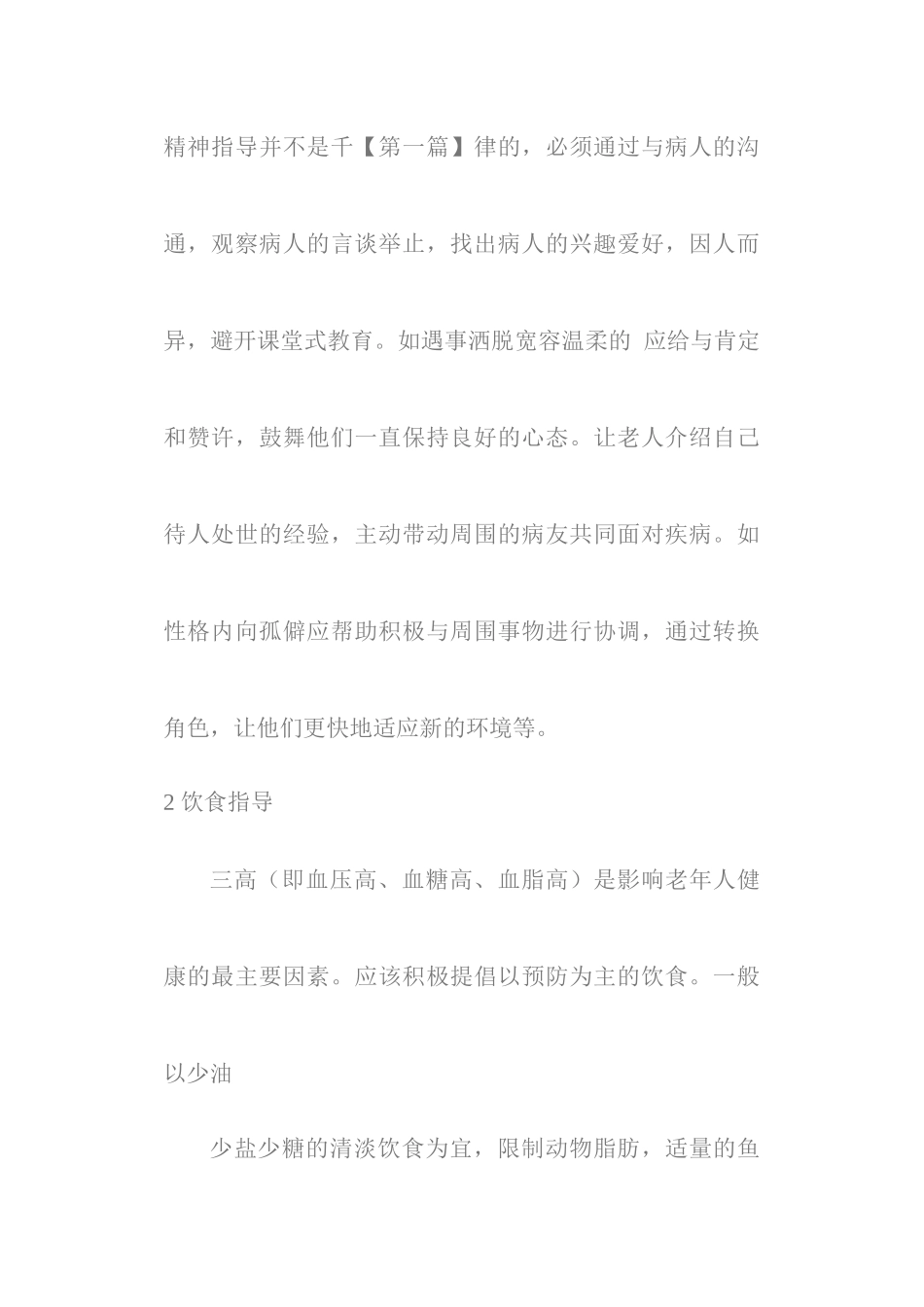 齐鲁医学65岁老年人的健康指导_第2页