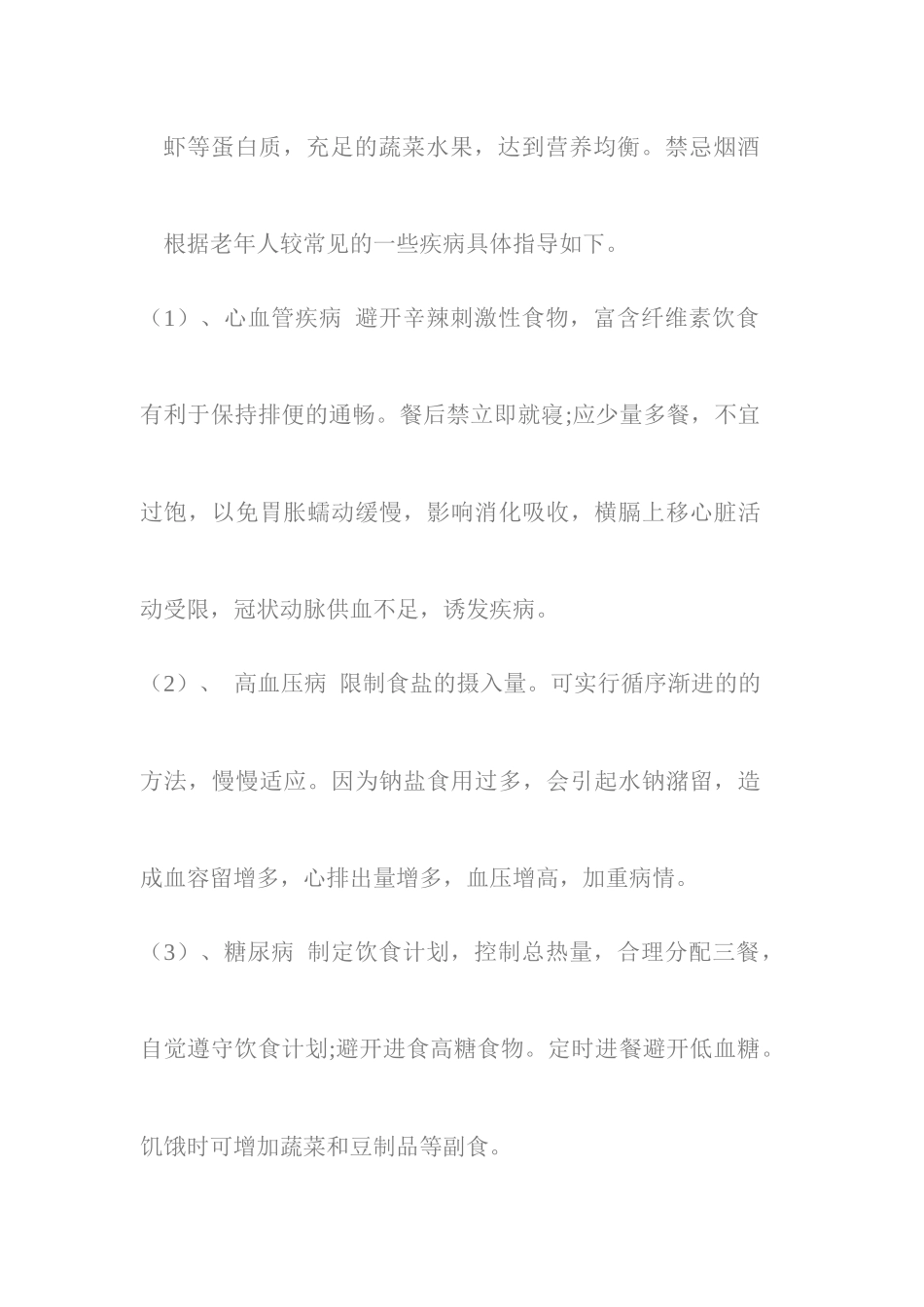 齐鲁医学65岁老年人的健康指导_第3页