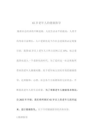 齐鲁医学65岁老年人的健康指导