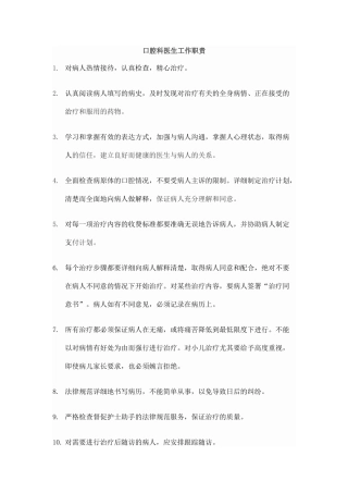 齐鲁医学7口腔科工作职责