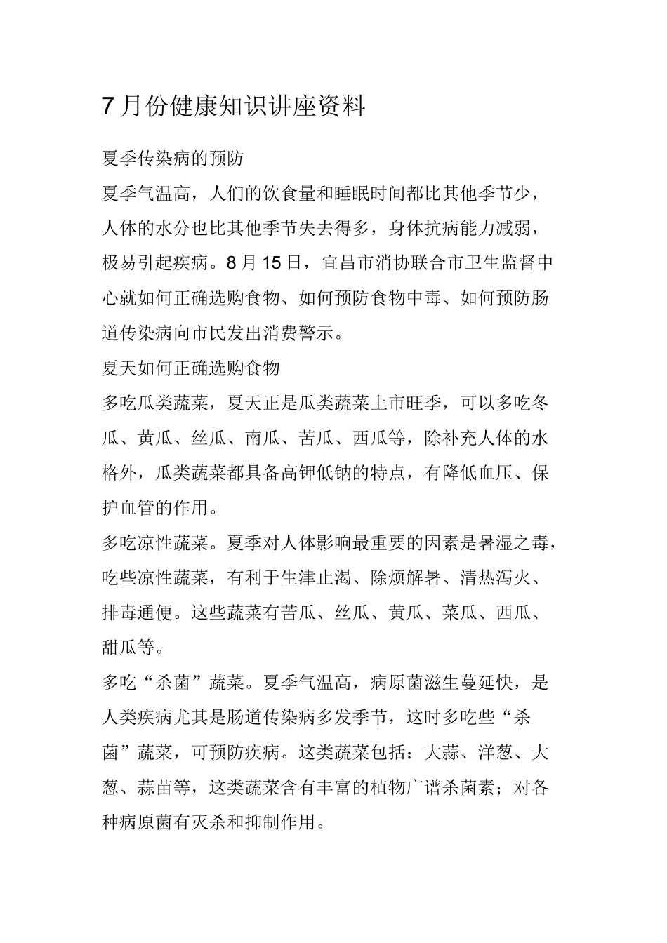 齐鲁医学7月份健康知识讲座资料_第1页