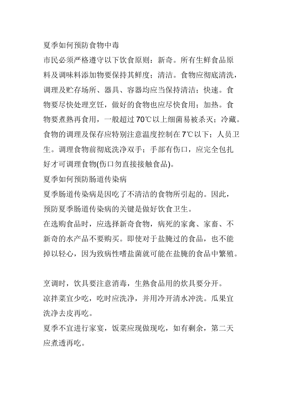 齐鲁医学7月份健康知识讲座资料_第2页