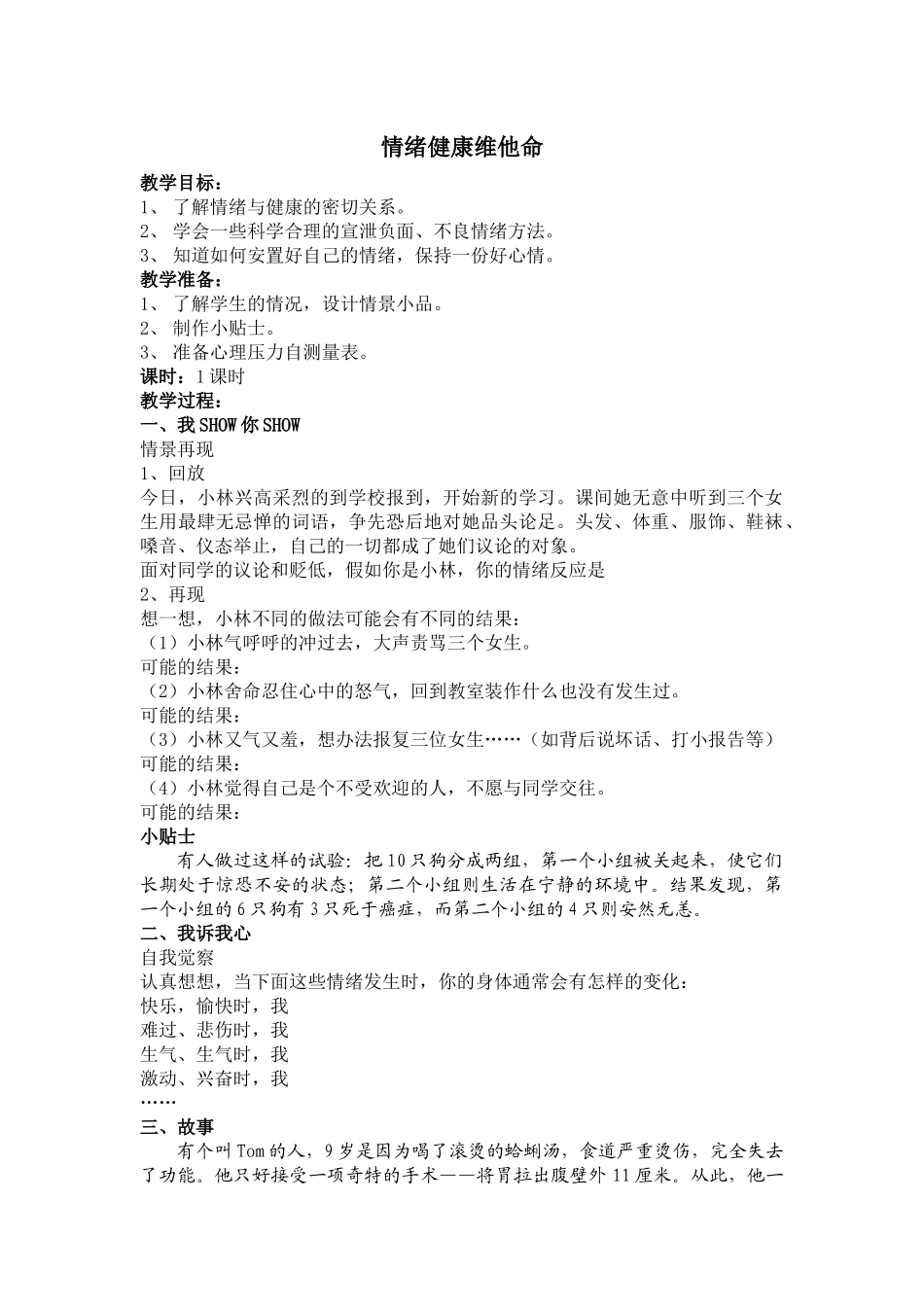 齐鲁医学6、情绪健康维他命_第1页