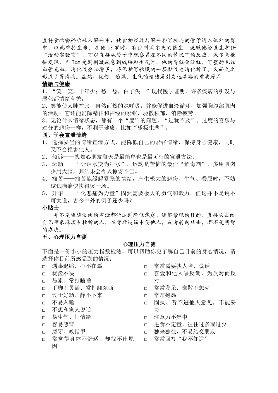 齐鲁医学6、情绪健康维他命_第2页