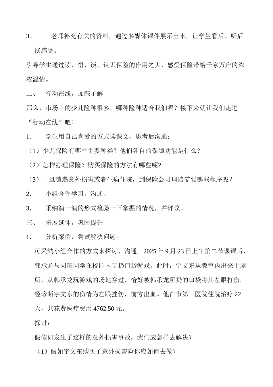 齐鲁医学7给生命一份保险_第2页