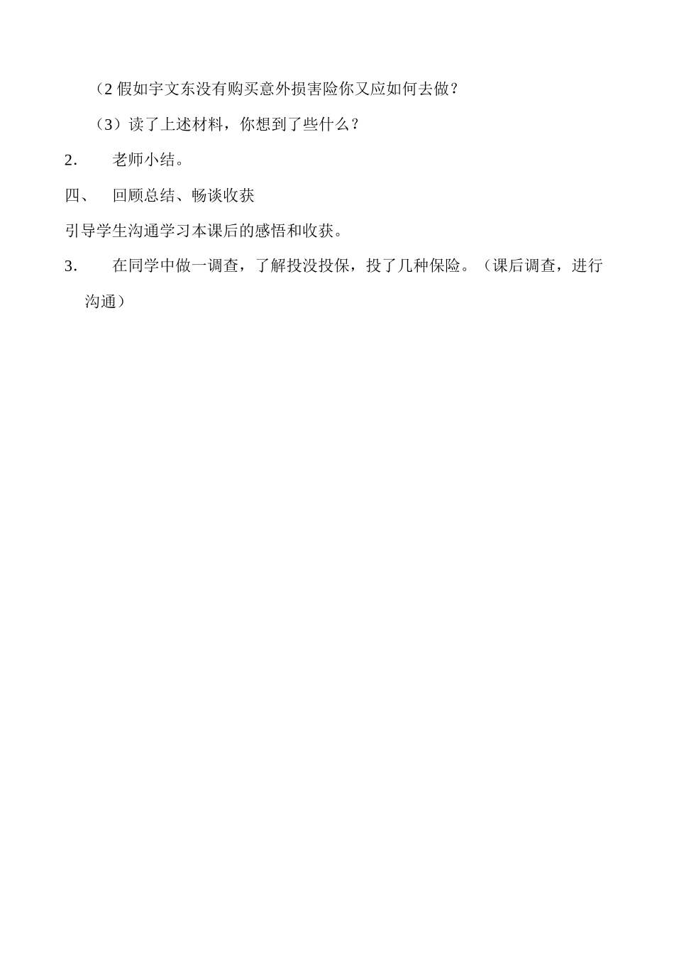 齐鲁医学7给生命一份保险_第3页
