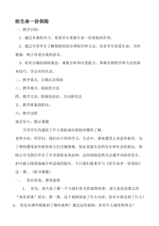 齐鲁医学7给生命一份保险