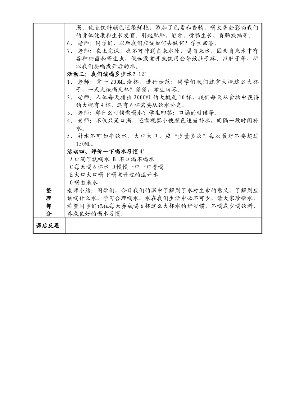 齐鲁医学7.饮水有益健康_第2页