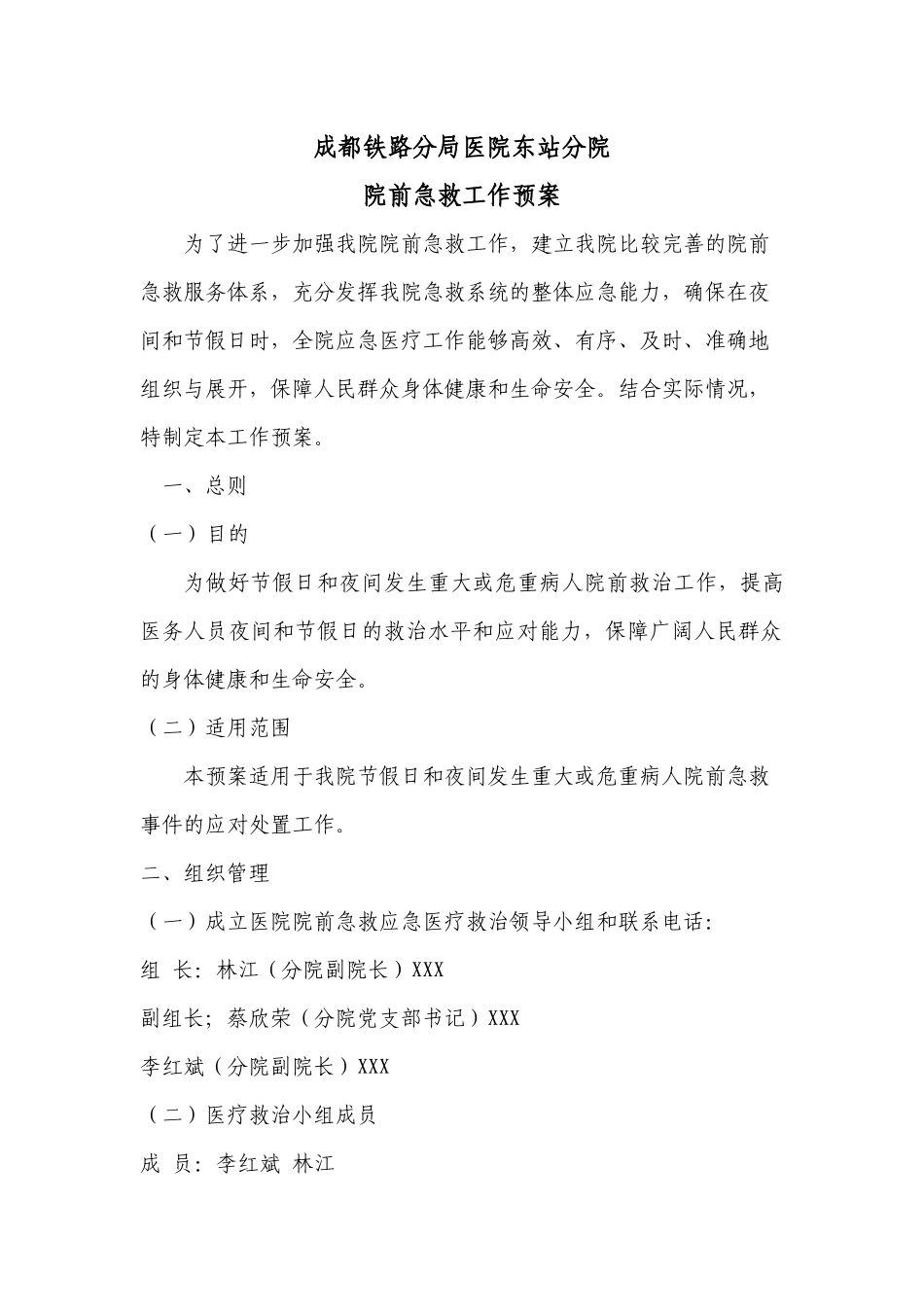 齐鲁医学79-成都铁路分局医院东站分院_第1页