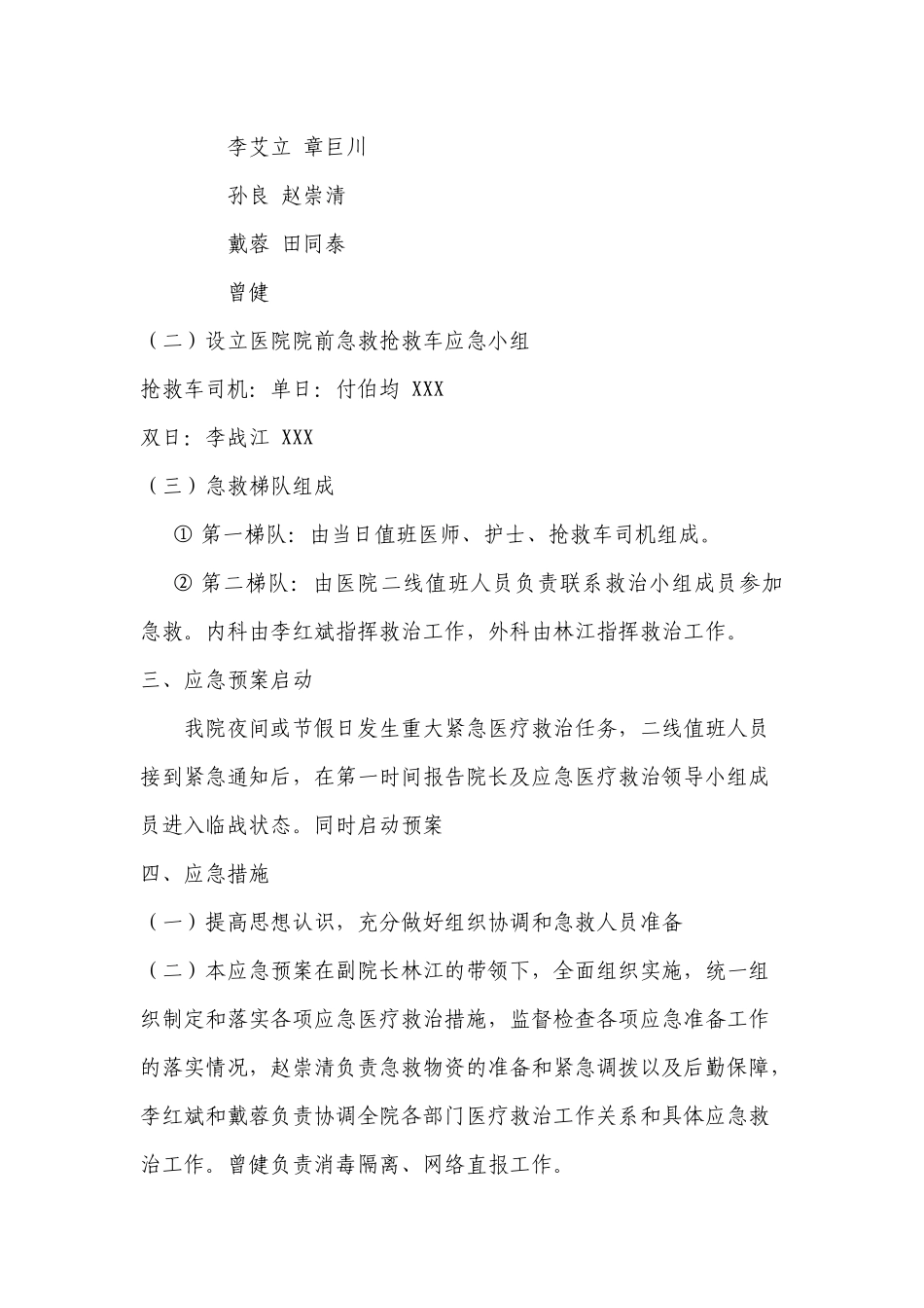 齐鲁医学79-成都铁路分局医院东站分院_第2页