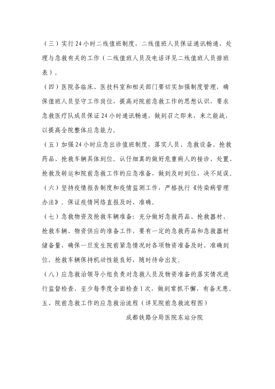 齐鲁医学79-成都铁路分局医院东站分院_第3页