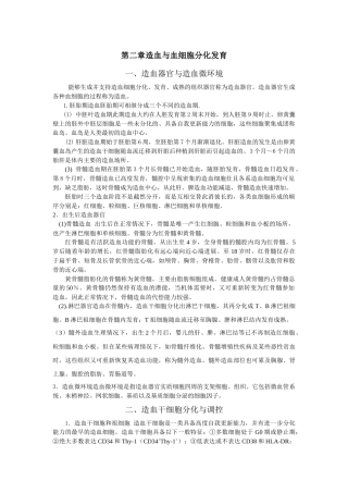 齐鲁医学92-第二章-造血与血细胞分化发育
