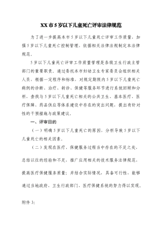 齐鲁医学88-北京市5岁以下儿童死亡评审规范
