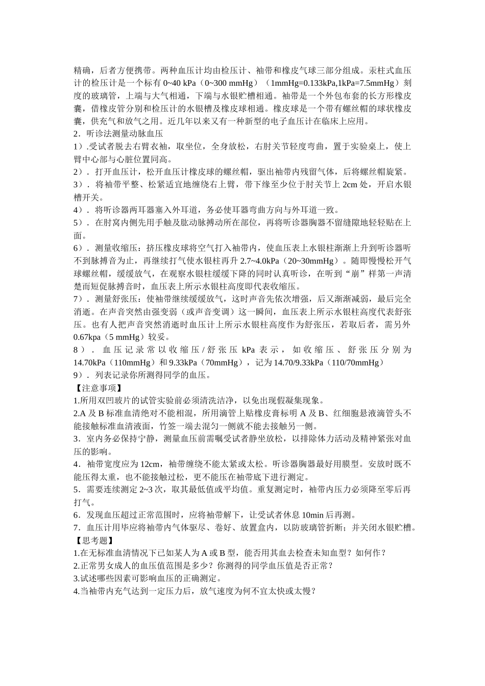 齐鲁医学abo血型鉴定及人体动脉血压测定_第3页