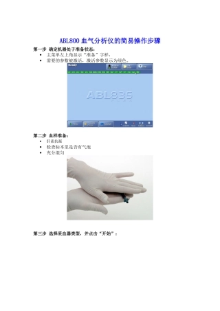 齐鲁医学ABL800血气分析仪操作步骤