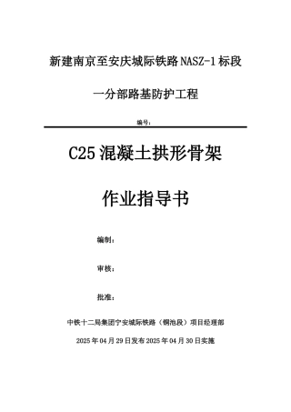 齐鲁医学C25混凝土拱形骨架技术交底