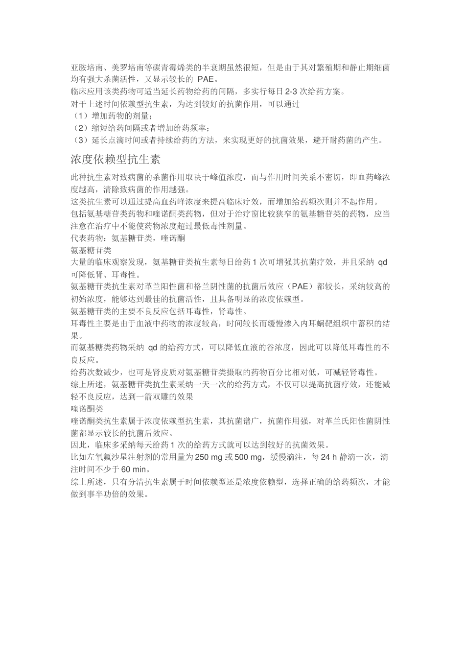 齐鲁医学Bid≠q12h-说说你未曾注意的用药频率_第2页