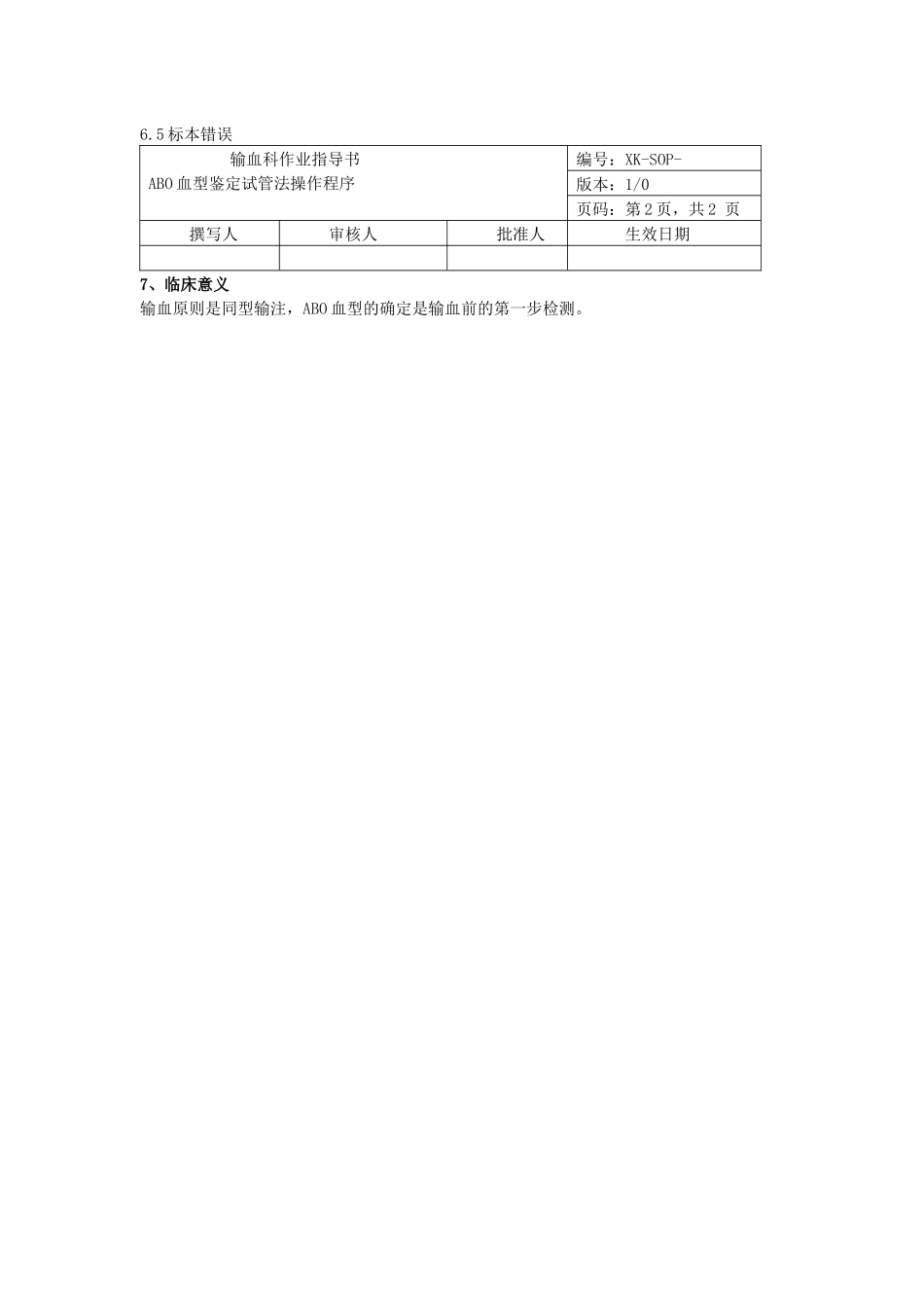 齐鲁医学ABO血型鉴定试管法操作程序110503_第2页