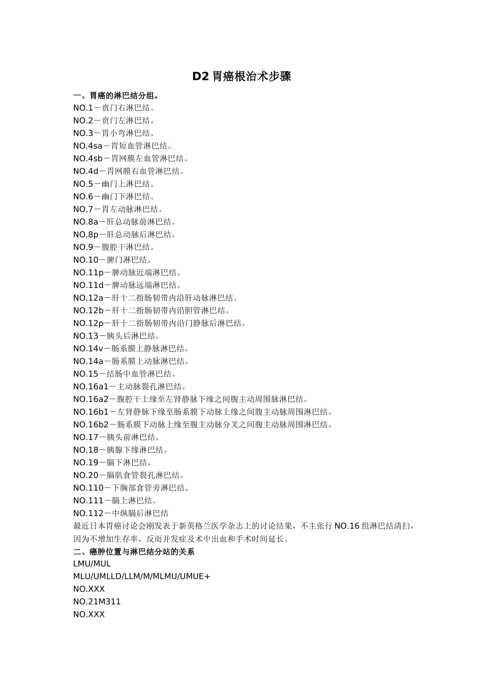 齐鲁医学D2胃癌根治术步骤_第1页