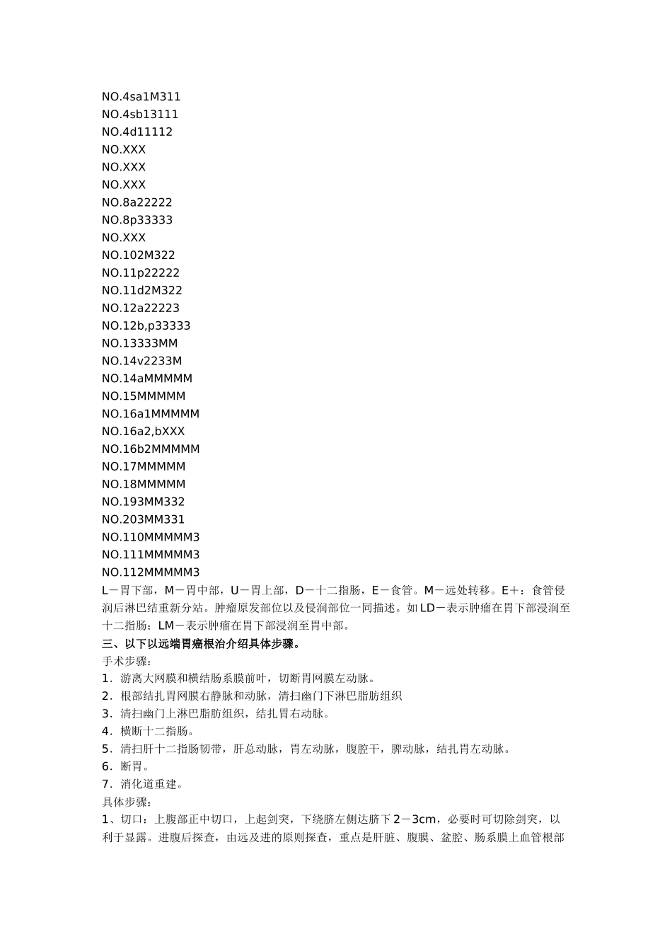 齐鲁医学D2胃癌根治术步骤_第2页