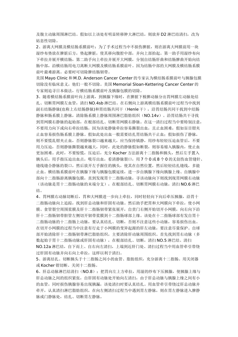 齐鲁医学D2胃癌根治术步骤_第3页