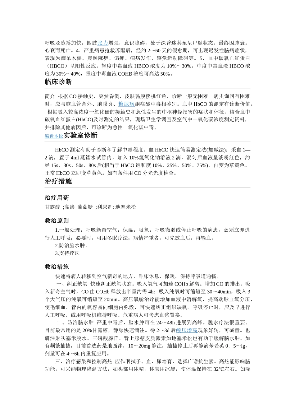 齐鲁医学CO中毒_第2页