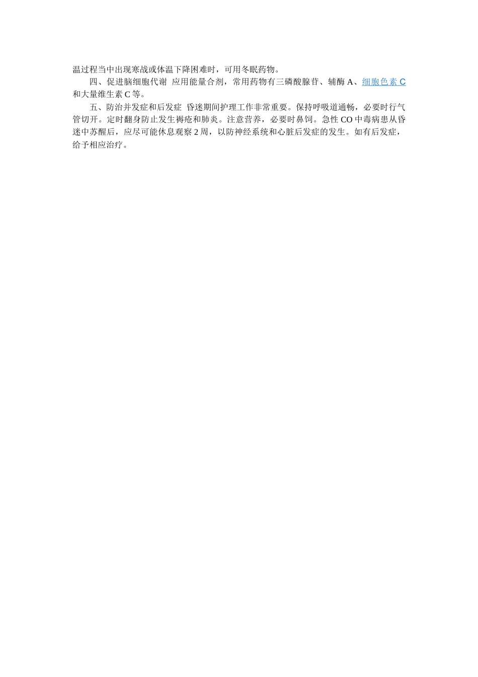 齐鲁医学CO中毒_第3页
