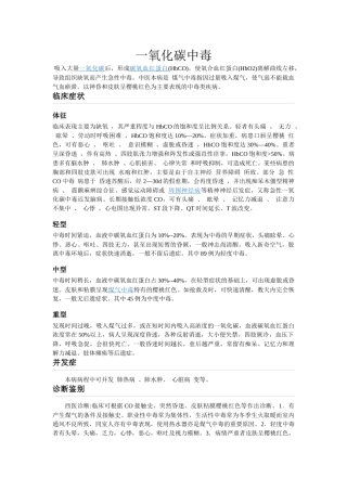 齐鲁医学CO中毒