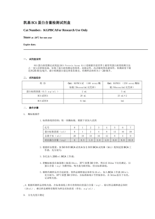 齐鲁医学BCA蛋白定量