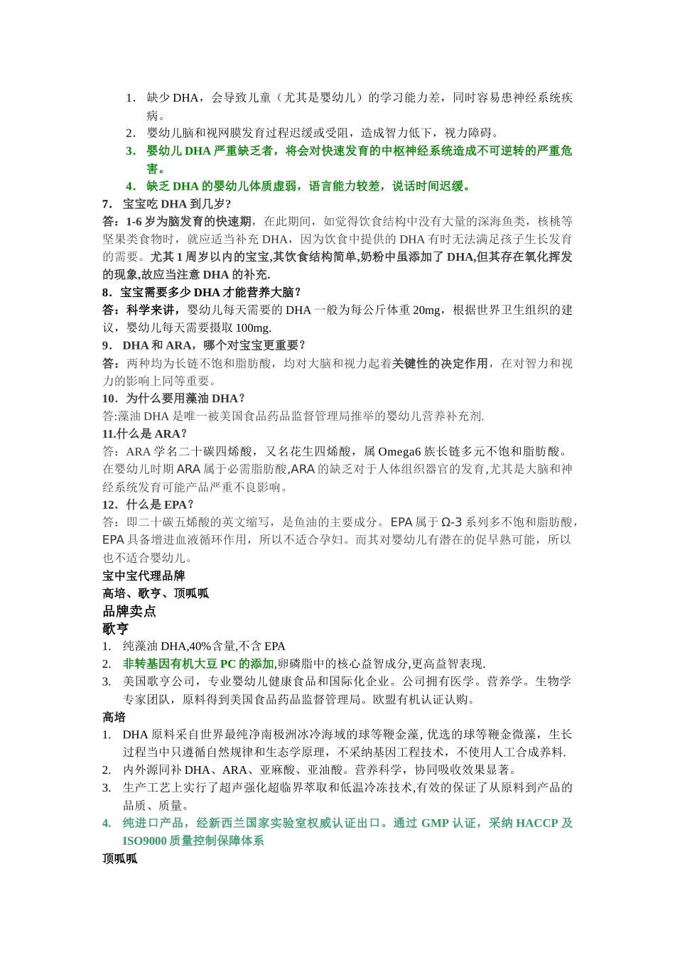 齐鲁医学DHA终端话术_第2页