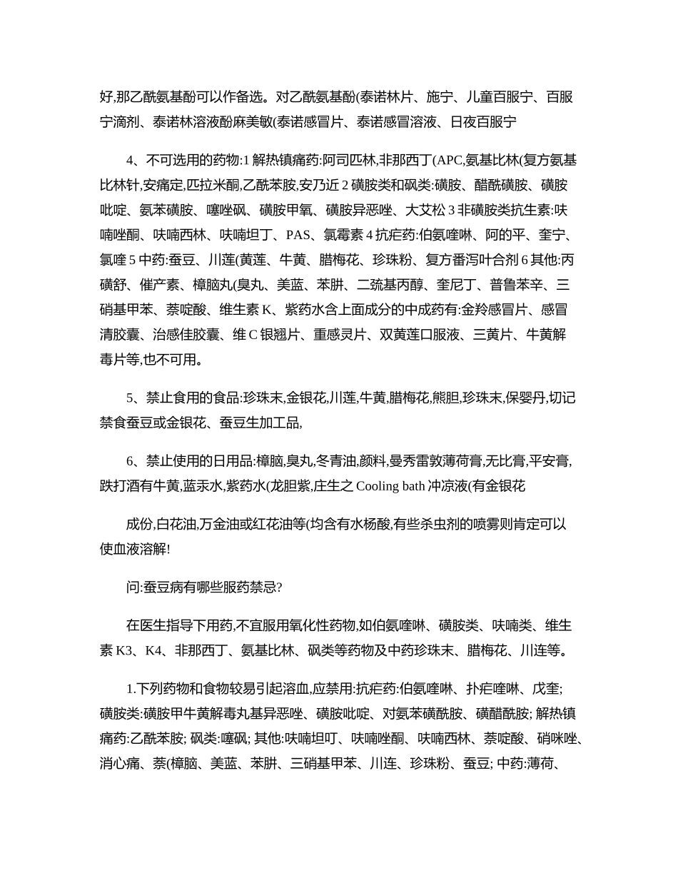 齐鲁医学G-6-PD缺乏症用药注意事项_第2页