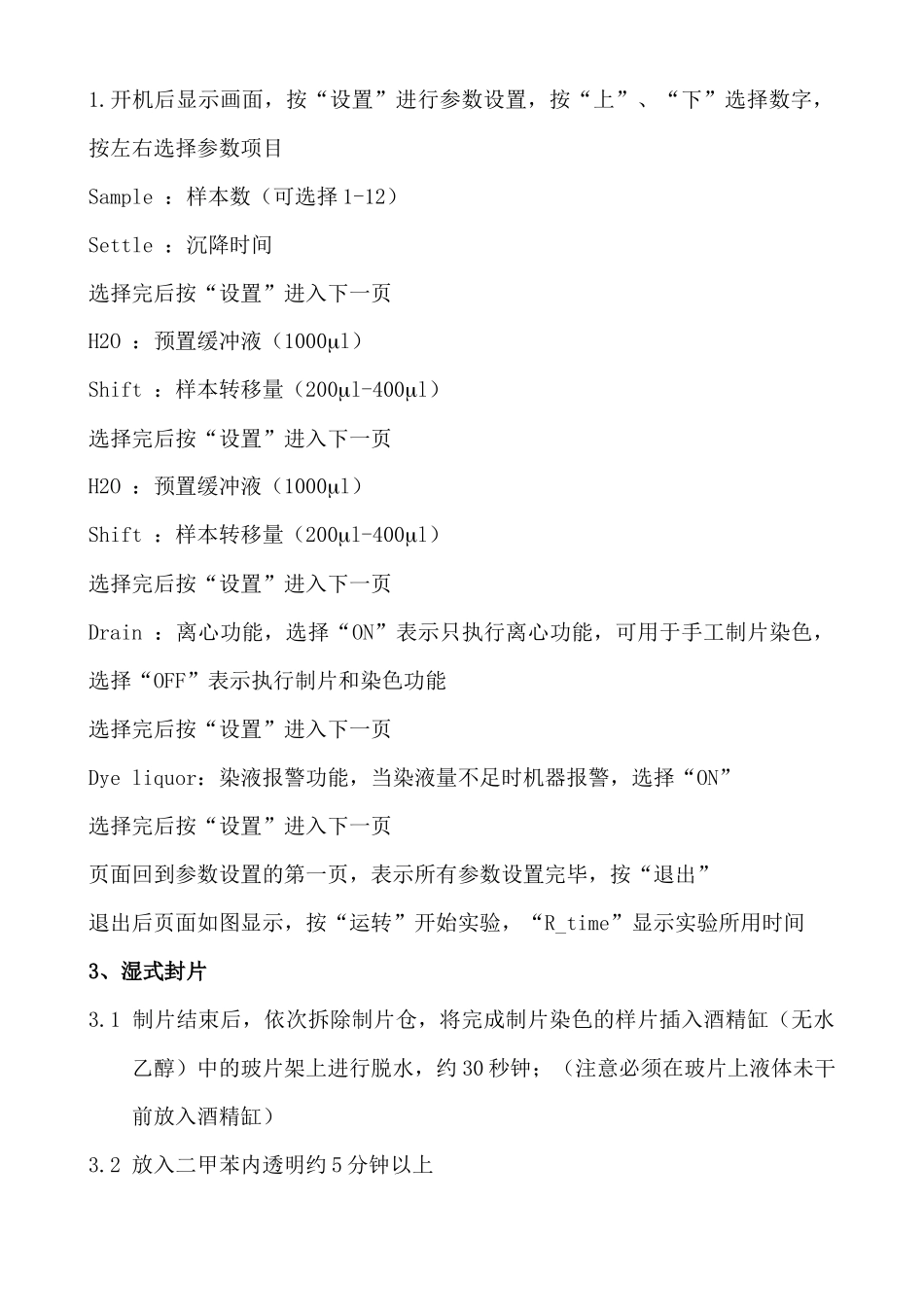 齐鲁医学DC妇科达诚沉降式液基制片系统操作步骤-修_第2页