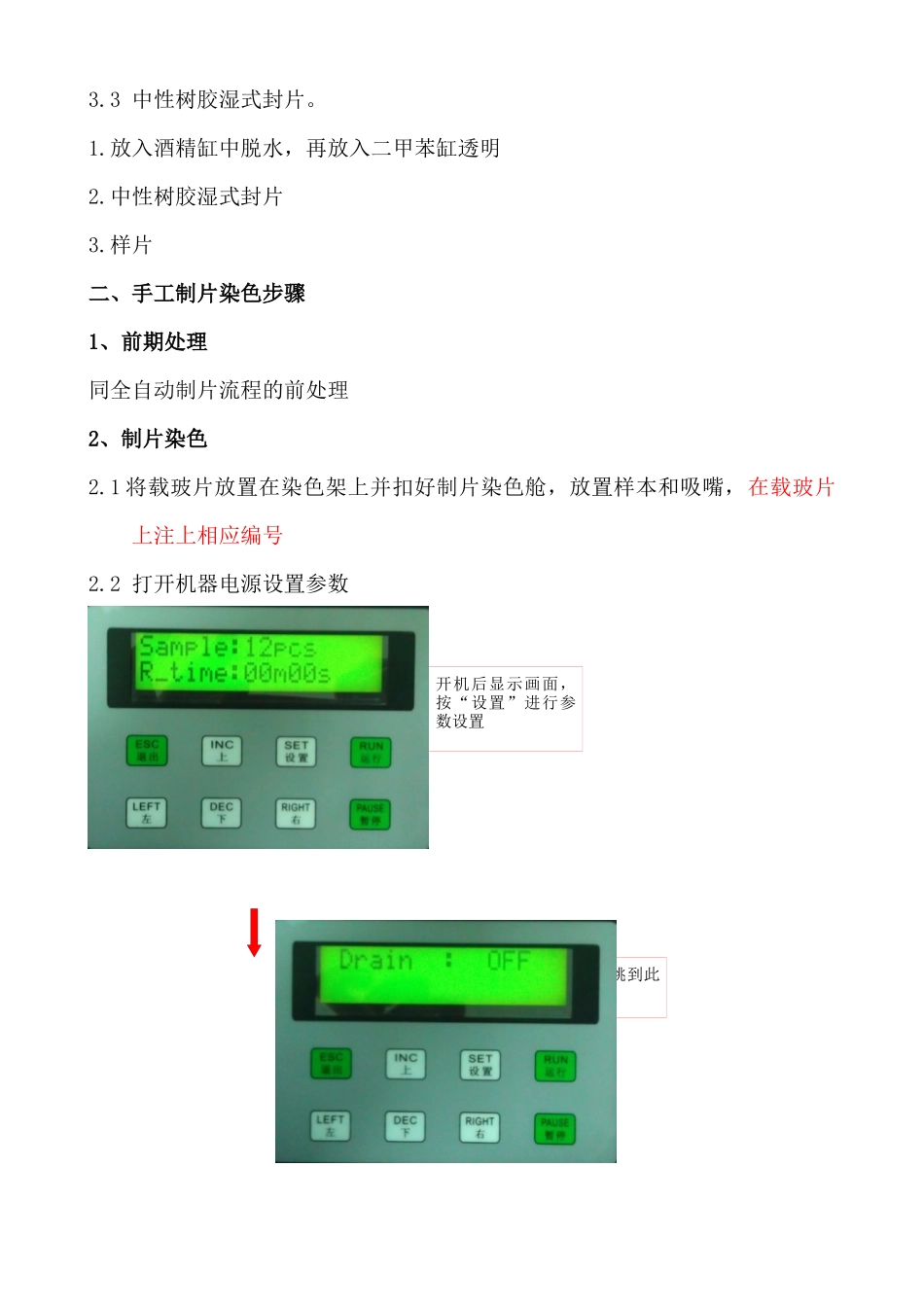 齐鲁医学DC妇科达诚沉降式液基制片系统操作步骤-修_第3页