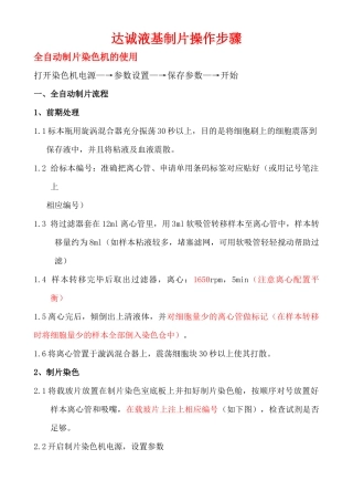 齐鲁医学DC妇科达诚沉降式液基制片系统操作步骤-修