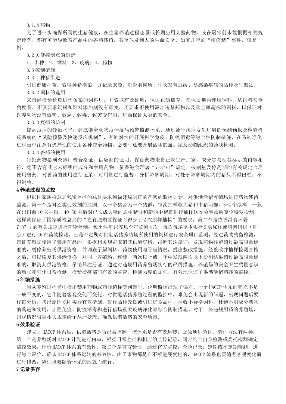 齐鲁医学HACCP在供港活猪药残监控中的应用_第2页