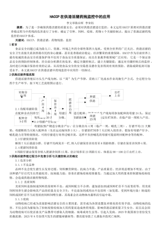 齐鲁医学HACCP在供港活猪药残监控中的应用