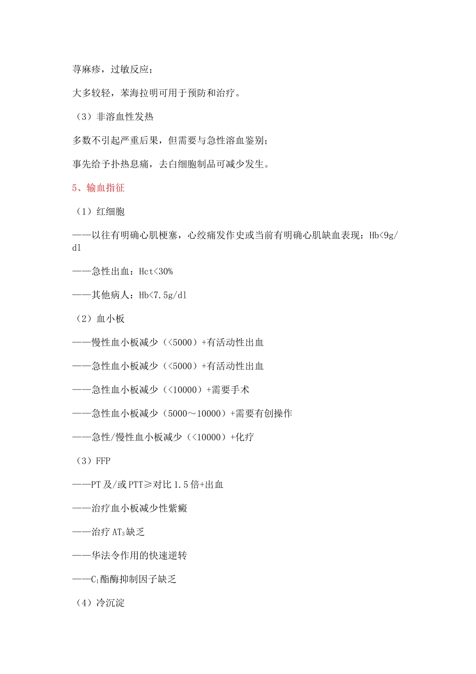 齐鲁医学ICU医师必读之二——凝血功能_第3页