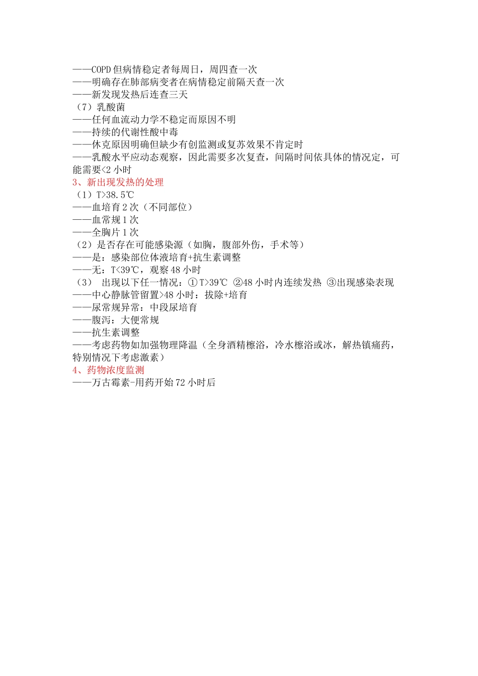齐鲁医学ICU医师必读之三——常规检查_第2页